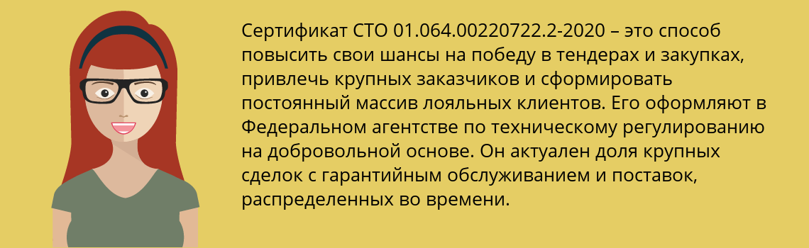 Получить сертификат СТО 01.064.00220722.2-2020 в Волхов